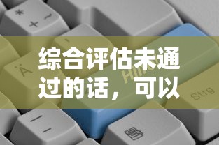 综合评估未通过的话，可以看看这7个信用好的贷款平台