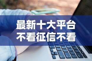 最新十大平台不看征信不看负债可以贷到钱，专治招商银行申请两次被拒