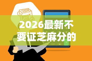 2026最新不要证芝麻分的口子，总结十个最新不查征信的口子！