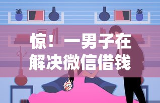 惊！一男子在解决微信借钱怕不是本人借的时竟然发现7个好用的网贷平台，事后分享了出来