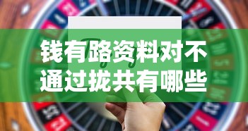 钱有路资料对不通过拢共有哪些选择？8个黑户下款的口子2025详解