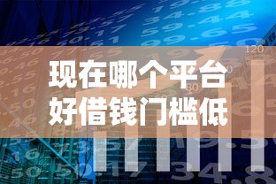 现在哪个平台好借钱门槛低有哪些？分享8个网上公积金贷款平台