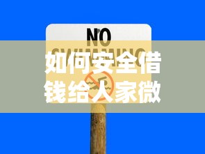 如何安全借钱给人家微信？这7个平台可以贷款10万可以试试