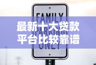 最新十大贷款平台比较靠谱,专治微信二维码借钱有利息吗 最新十大贷款平台比较靠谱,专治微信二维码借钱有利息吗