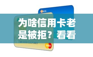 为啥信用卡老是被拒？看看这7个贷款比较好的平台怎么样