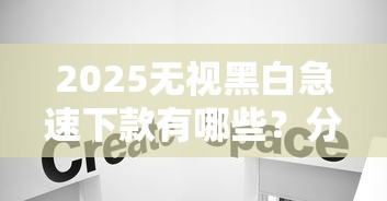 2025无视黑白急速下款有哪些？分享10个支付宝快贷轻松借软件