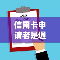 信用卡申请老是通不过？1千元无门槛借款平台推荐，6个借钱平台不看综合评估的app盘点