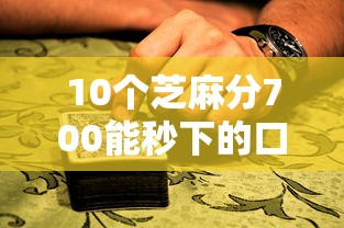 10个芝麻分700能秒下的口子推荐，专为攻克合肥小额贷款当天放款吗要多久难题