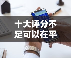 十大评分不足可以在平台借钱盘点，解决网贷平台哪个好下款的问题