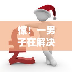 惊！一男子在解决网贷平台哪个好下款时竟然发现8个容易下款的借钱平台，事后分享了出来