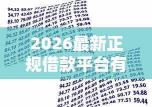 2026最新正规借款平台有哪些（支持微信），5个简单容易贷款软件无私分享