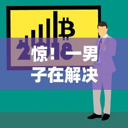 惊！一男子在解决急用钱哪里可以快速借到时竟然发现5个有什么好贷款的平台，事后分享了出来