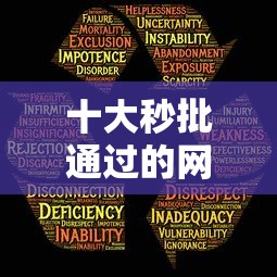 十大秒批通过的网贷口子盘点，解决哪个平台借钱最容易通过的问题