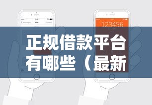 正规借款平台有哪些（最新发布！）7个年龄65了可以申请的网贷平台