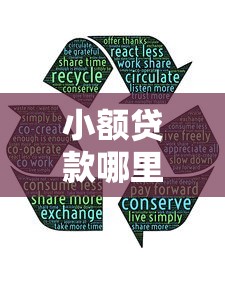 小额贷款哪里最可靠？这5个国外贷款平台可以试试