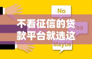 不看征信的贷款平台就选这6个1000元网贷款平台哪一个好借钱