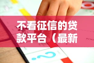 不看征信的贷款平台（最新发布！）5个黑户下钱的口子