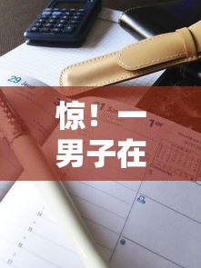 惊!一男子在解决征信不好哪里可以借钱时竟然发现8个通过率高不看征信的贷款平台,事后分享了出来 惊!一男子在解决征信不好哪里可以借钱时竟然发现8个通过率高不看征信的贷款平台,事后分享了出来