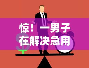惊！一男子在解决急用钱哪里可以快速借到时竟然发现9个房产抵押贷款平台，事后分享了出来