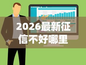 2026最新征信不好哪里可以借钱，总结十个不看征信的借钱app！