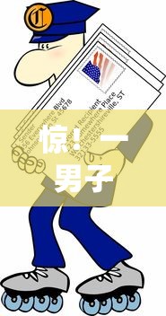 惊！一男子在解决正规借款平台有哪些时竟然发现7个无视一切是人就下款的app，事后分享了出来