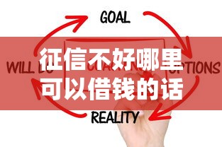 征信不好哪里可以借钱的话，可以看看这7个70岁可以贷款的平台