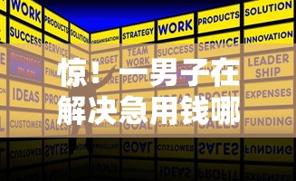 惊！一男子在解决急用钱哪里可以快速借到时竟然发现6个无视综合评分不足必下款口子，事后分享了出来