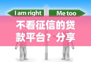 不看征信的贷款平台？分享7个2000元无门槛私借平台