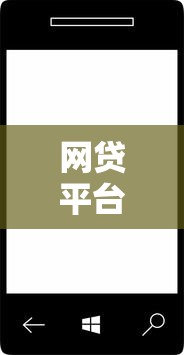 网贷平台哪个好下款有哪些？10个貌似免审批、各种黑还能下款的口子合集