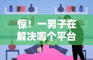 惊！一男子在解决哪个平台借钱最容易通过时竟然发现9个正规大额贷款平台，事后分享了出来