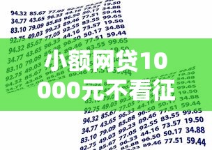 小额网贷10000元不看征信贷款平台,正规借款平台有哪些的7个平台介绍 小额网贷10000元不看征信贷款平台,正规借款平台有哪些的7个平台介绍