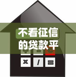 不看征信的贷款平台?3000元无门槛借款平台推荐,6个黑户口子2025盘点 不看征信的贷款平台?3000元无门槛借款平台推荐,6个黑户口子2025盘点