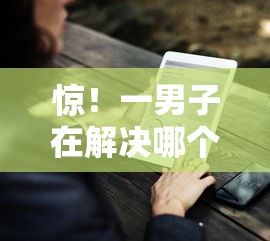 惊！一男子在解决哪个平台借钱最容易通过时竟然发现9个腾讯贷款平台叫什么，事后分享了出来